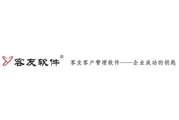 客友crm免费阅读