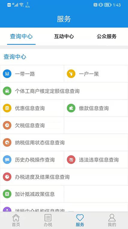 山东国税网上申报系统v2.0