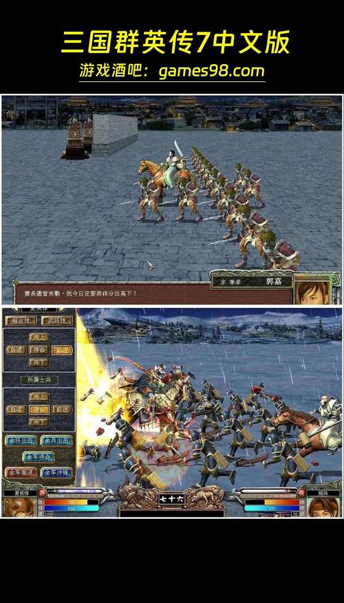 3国群英传7