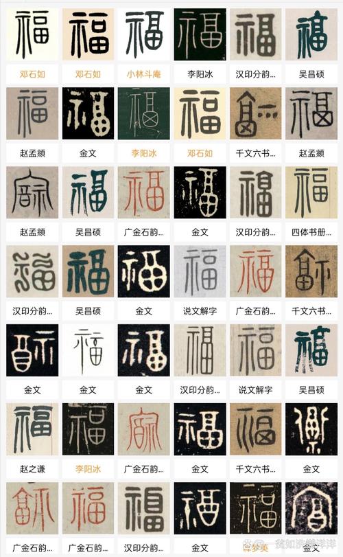 福字大全必出敬业福