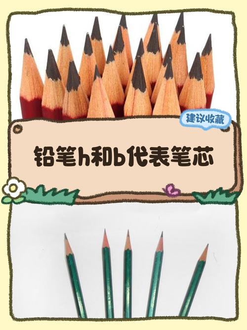 铅笔上经常标有字母h或bH5破解版