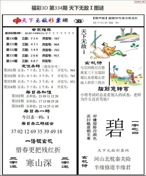 天下彩票免费资料大全