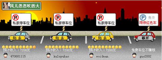 抢车位助手小说版