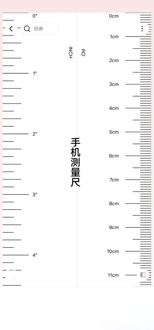 在线尺子测量仲夏版