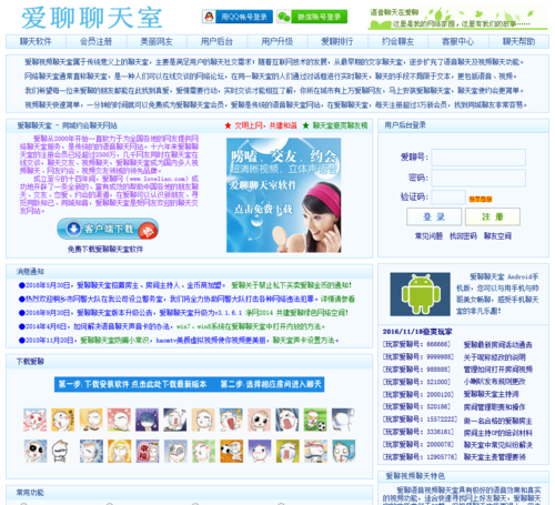 爱聊聊天室