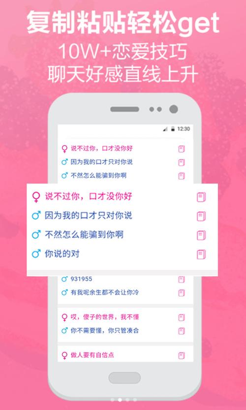 恋爱话术库app下载无限金币修改版