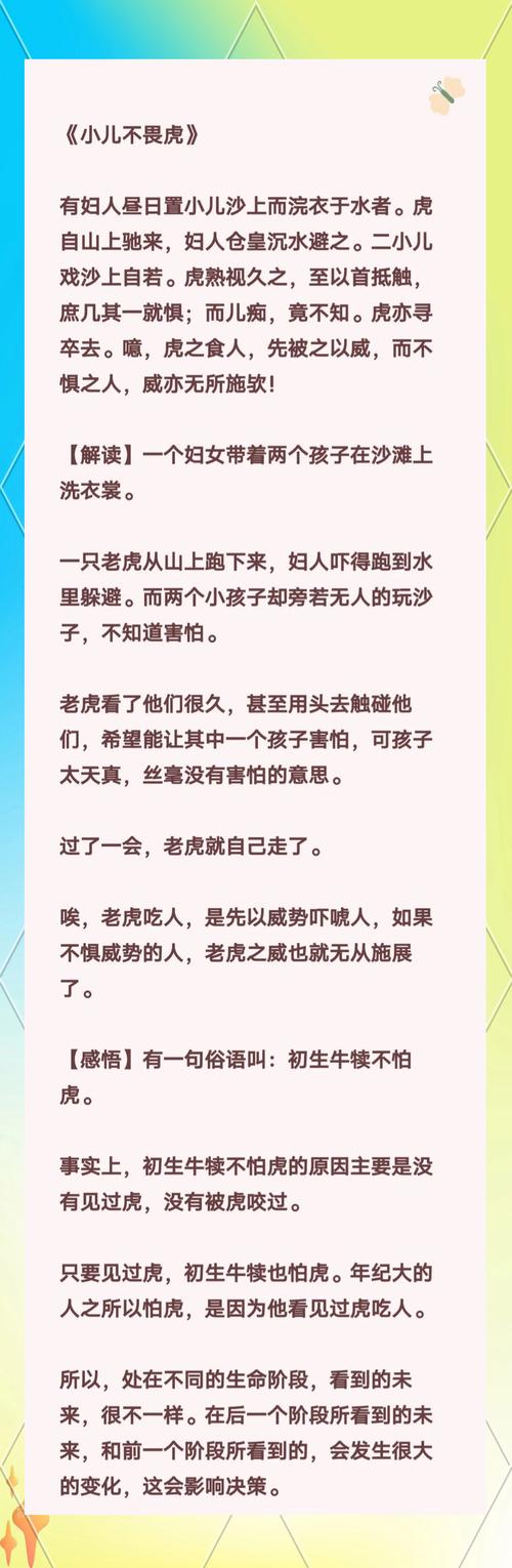 小儿不畏虎