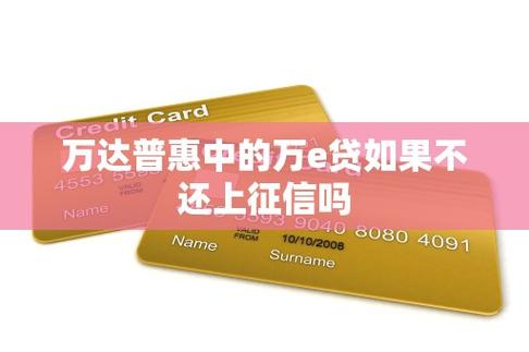 万达普惠万e贷永久免费未删减