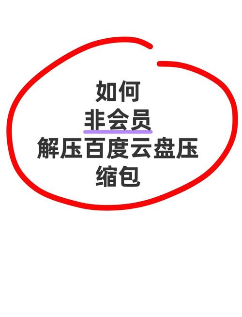 手机解压百度云压缩包