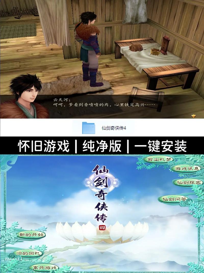 仙剑奇侠传四游戏下载周年版