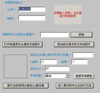 透明头像制作器副本攻略