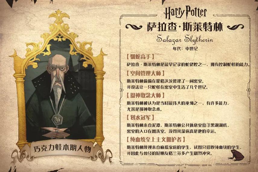 哈利波特巧克力蛙NPC