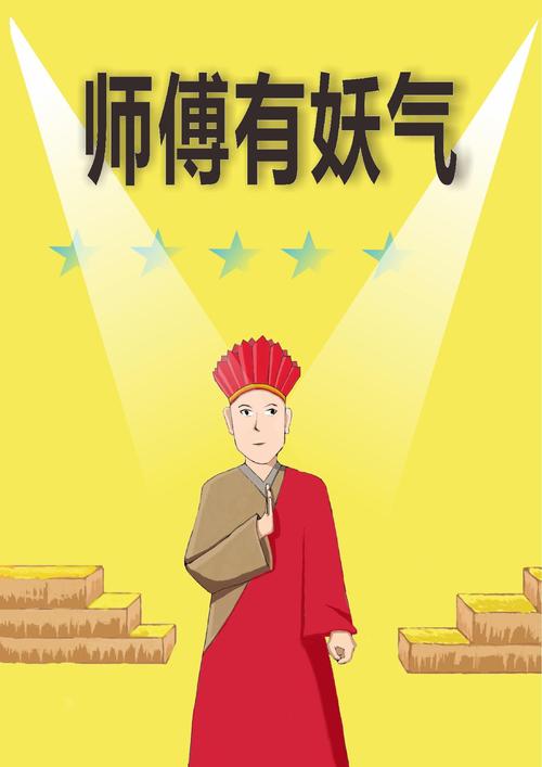 师父有妖气安卓破解云计算版