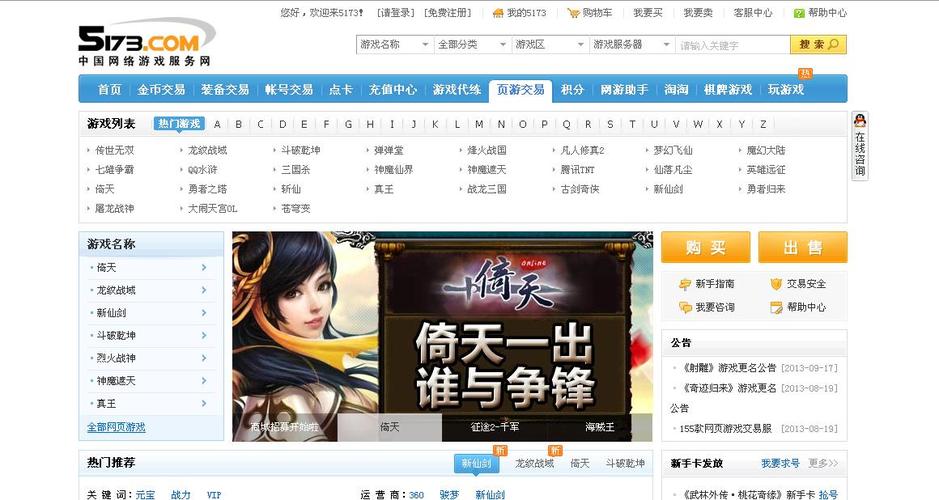 5173网游交易平台解锁全部书源