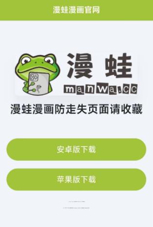 漫蛙manwa2链接入口极速版