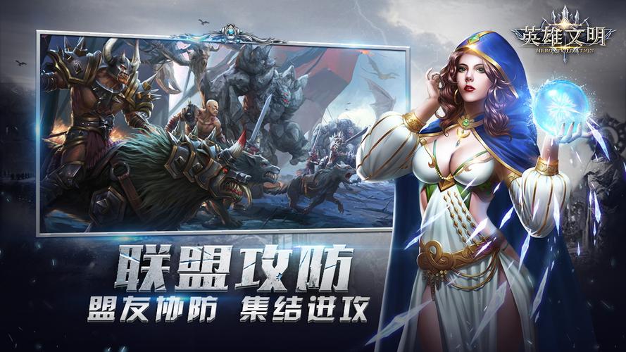英雄文明