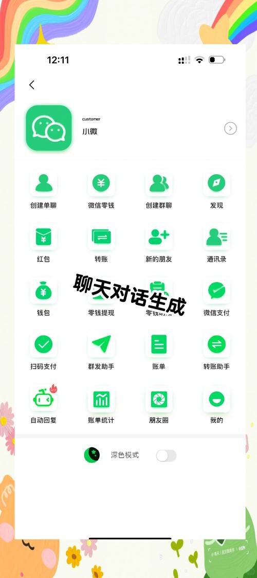微信对话生成器无水印修改版永久VIP