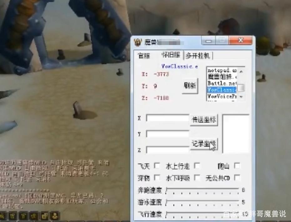 魔兽全图外挂