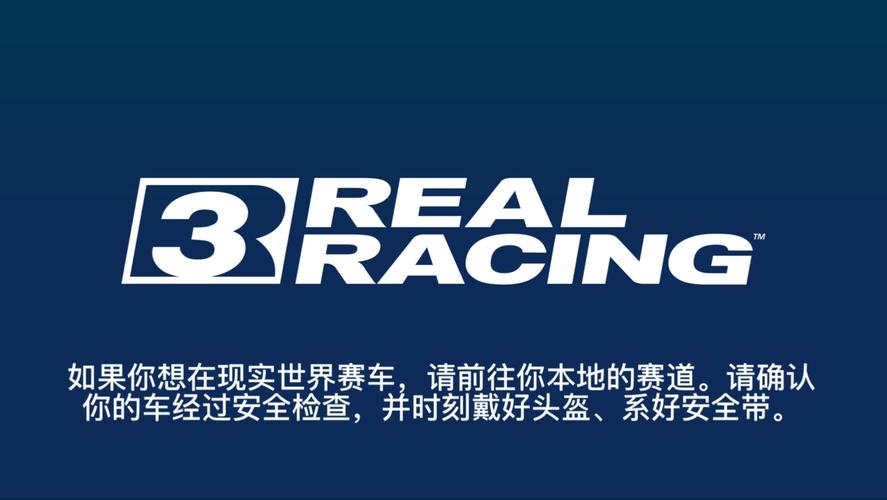 real racing 3攻略