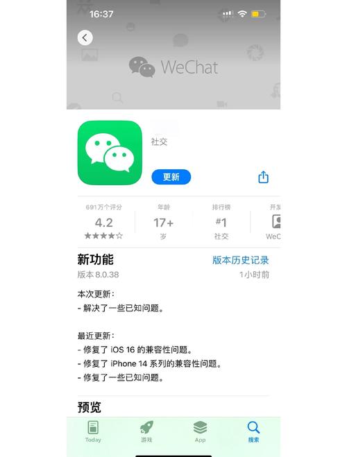 微信8.0.38版本