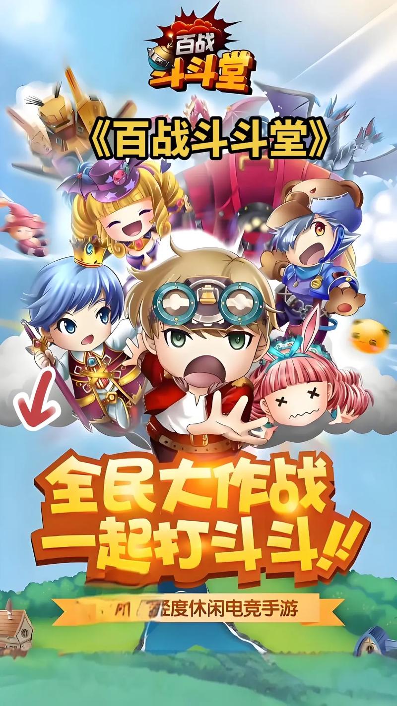 百战斗斗堂攻略