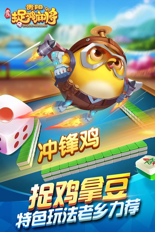 单机贵阳捉鸡麻将下载安装无限版