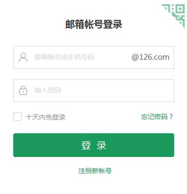 126邮箱入口免费官网版