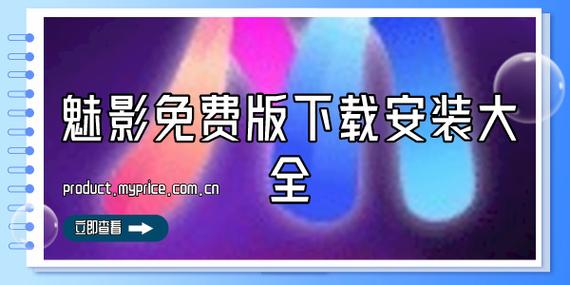魅影app安卓下载安装紫色版