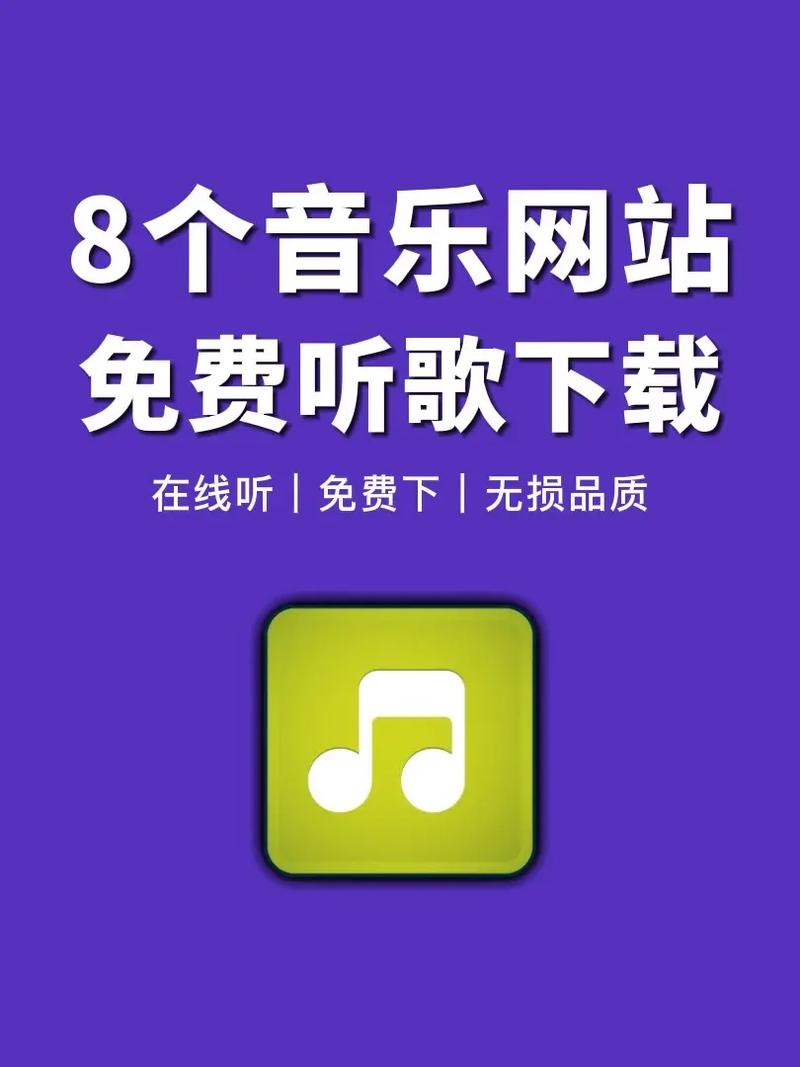 全免费的歌曲下载网站
