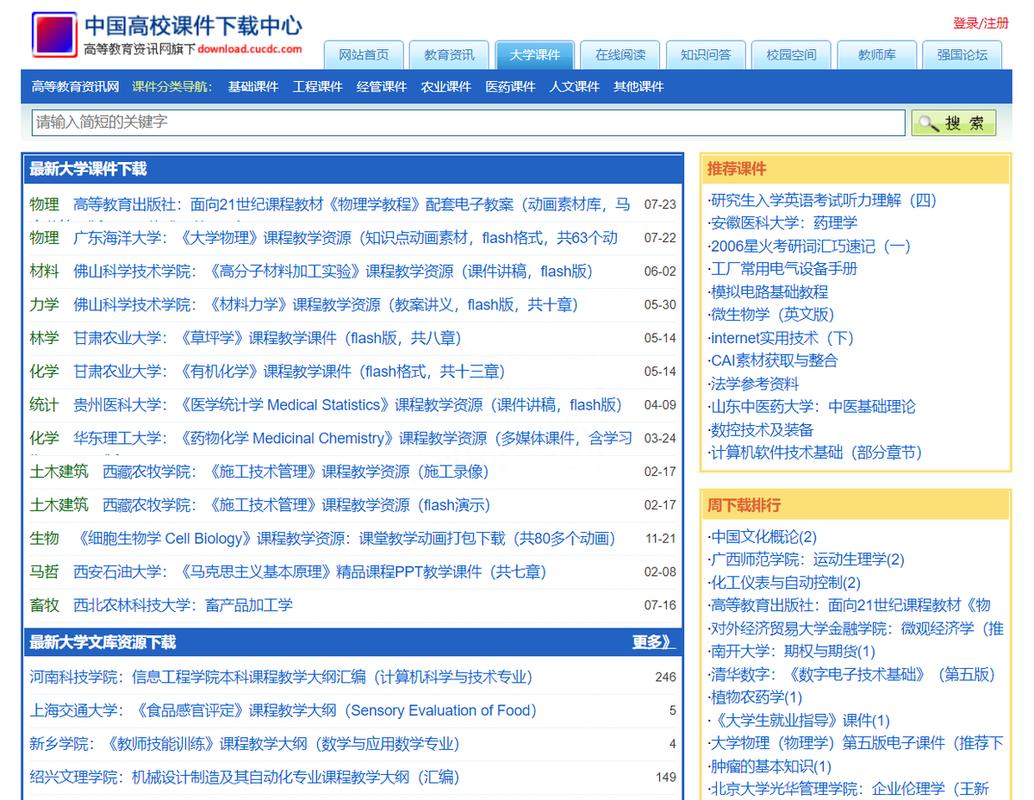 大学教材pdf下载网站安卓优化版