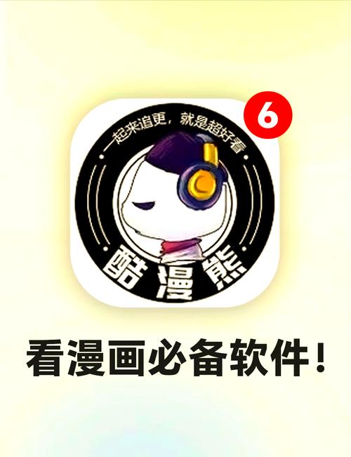 酷漫熊纯净版下载ios1.0.3安卓直装版