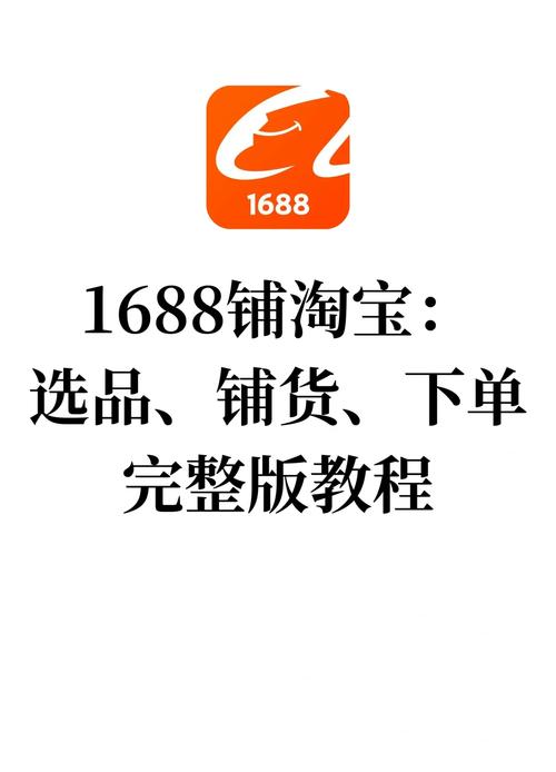 阿里巴巴采购批发平台1688