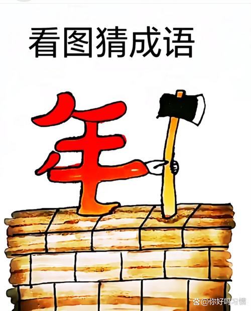 疯狂猜成语年字出头漫画破解清爽版