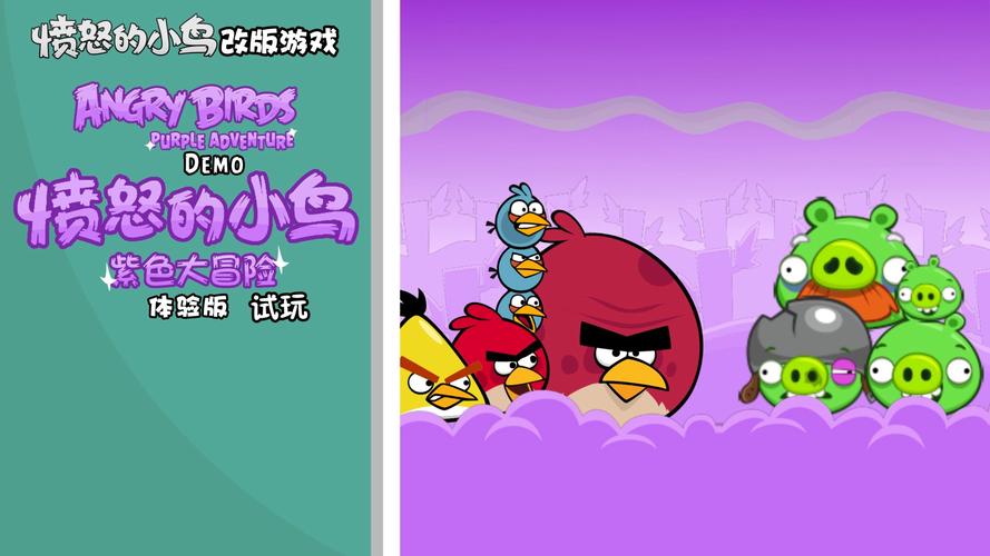 愤怒的小鸟单机游戏