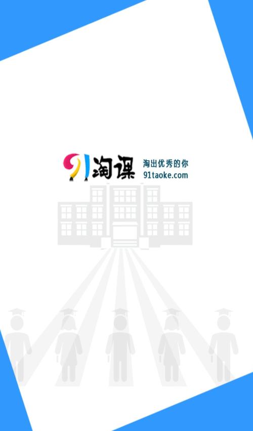 91淘课app激活工具