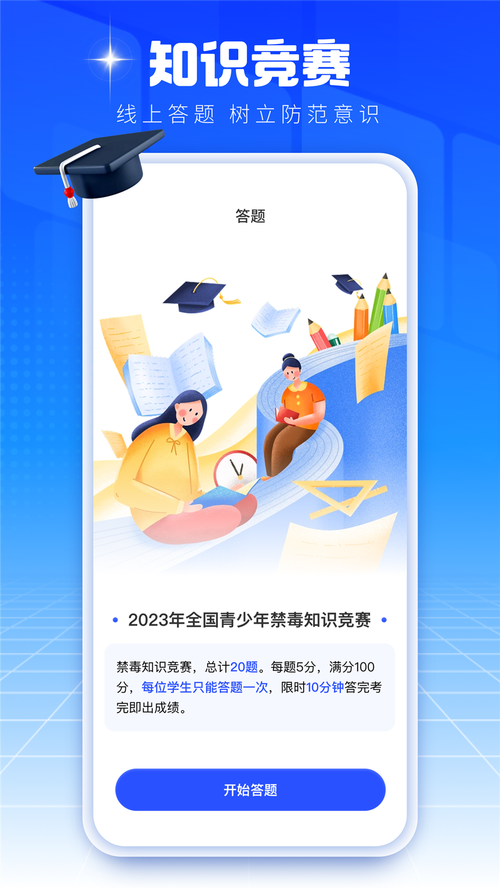 626课堂禁毒平台免费版手机正版