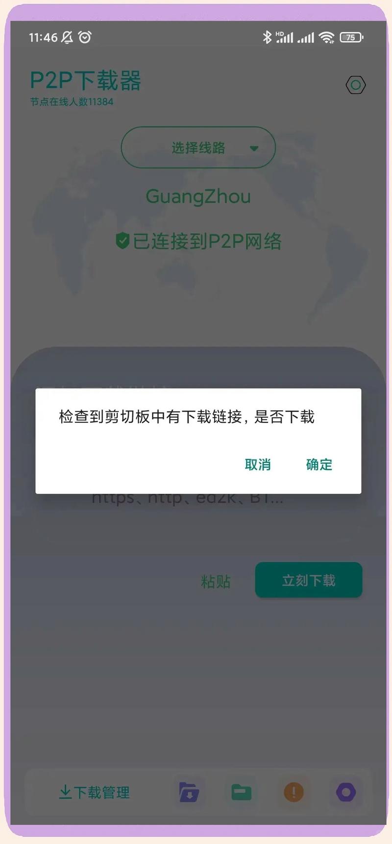 手机种子神器p2p安卓袖珍版