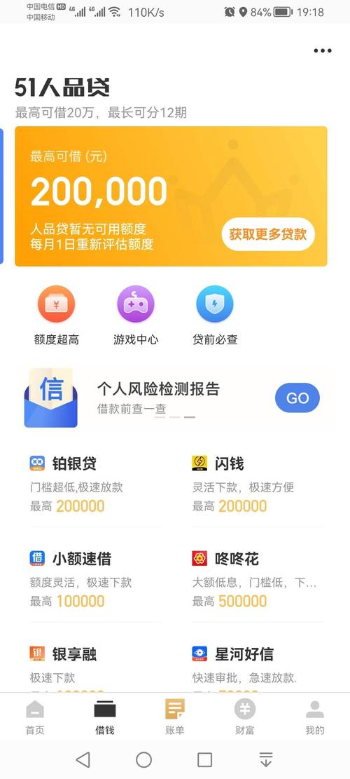51人品贷借款app最新6.2.0去广告纯净版