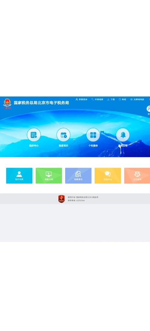 全国税收调查系统