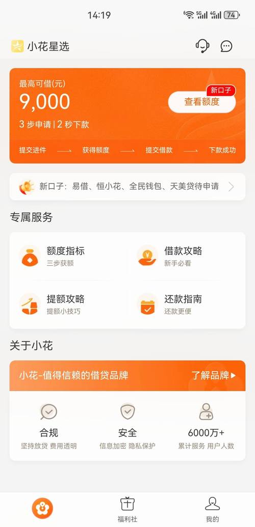 皮小花贷款appv2.1.6无广告版