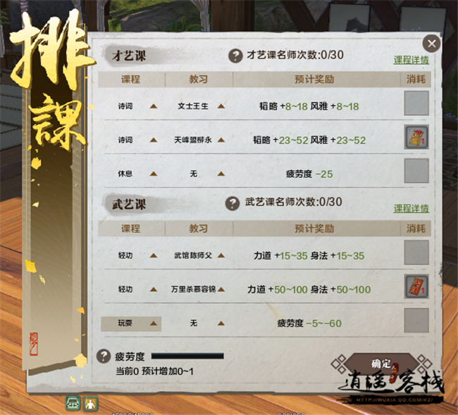 天刀小师妹怎么排课