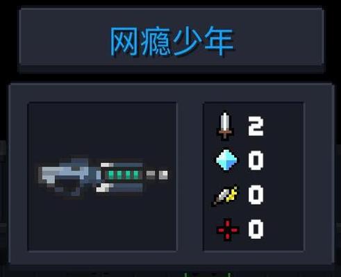 元气骑士网瘾少年bug专业版