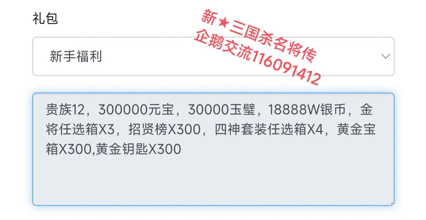 热血三国礼券码