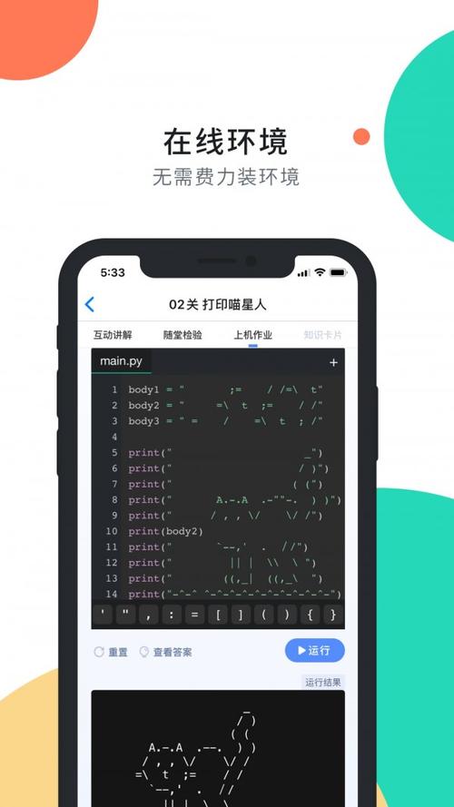 扇贝编程破解版绿色版