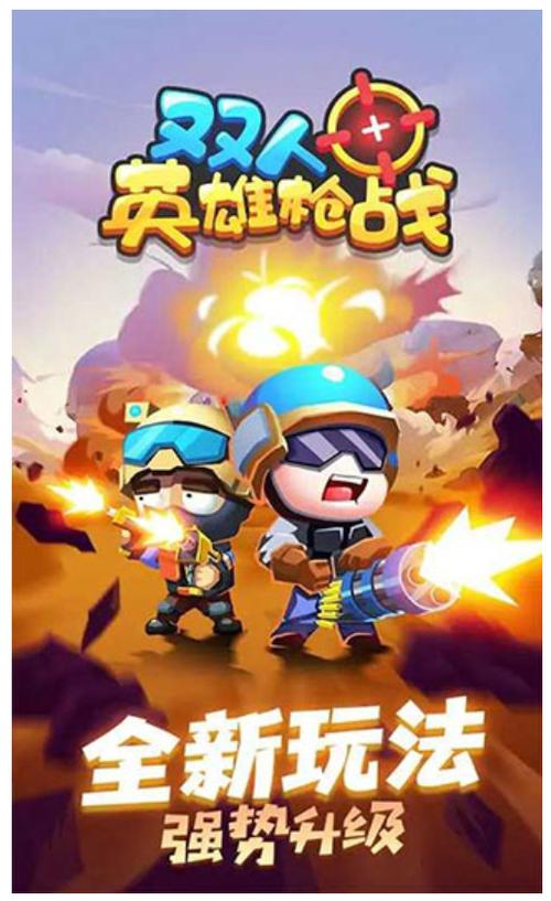 双人英雄枪战无限次数版