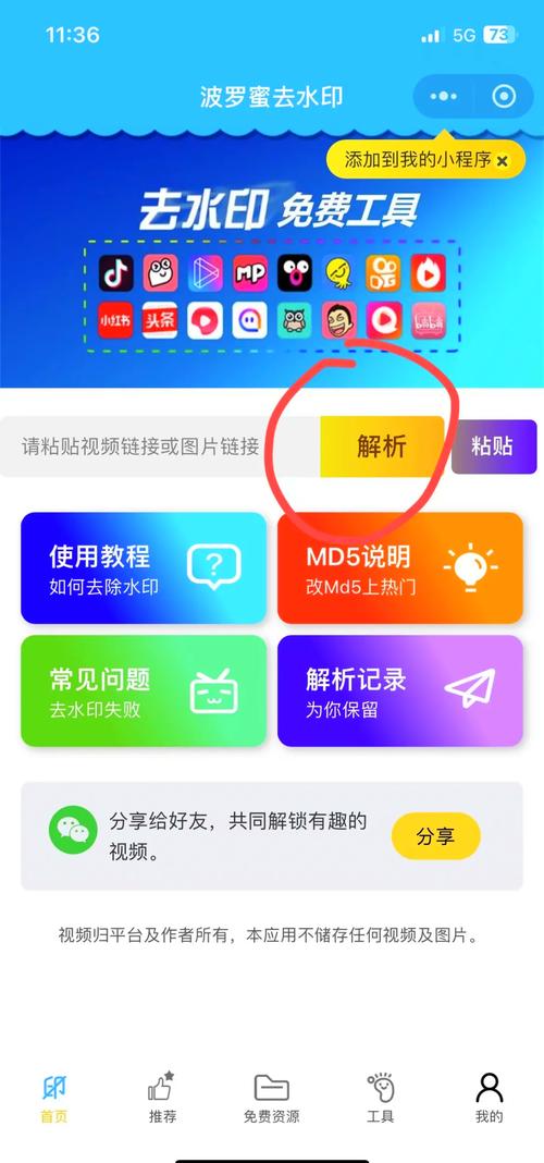 图片视频免费去水印软件下载免费版 v1.2.8