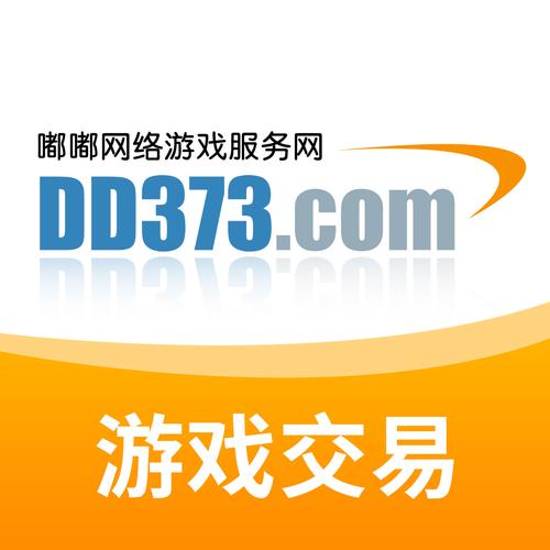 dd373手游交易平台最新版下载修改版无限资源