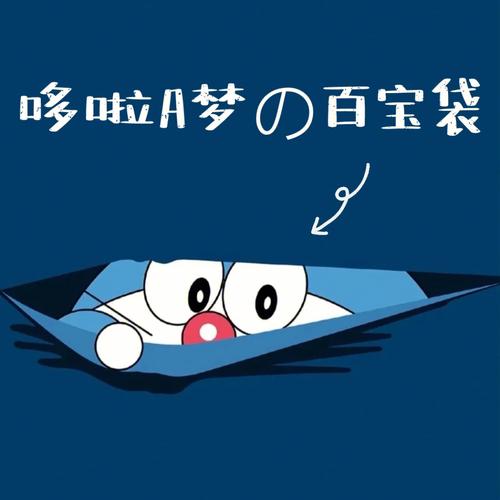 百宝袋动漫绿色版
