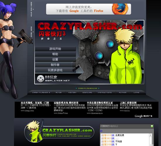 闪客快打2密码全解锁版