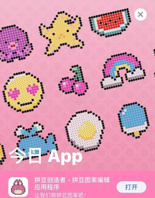 拼豆创造者app
